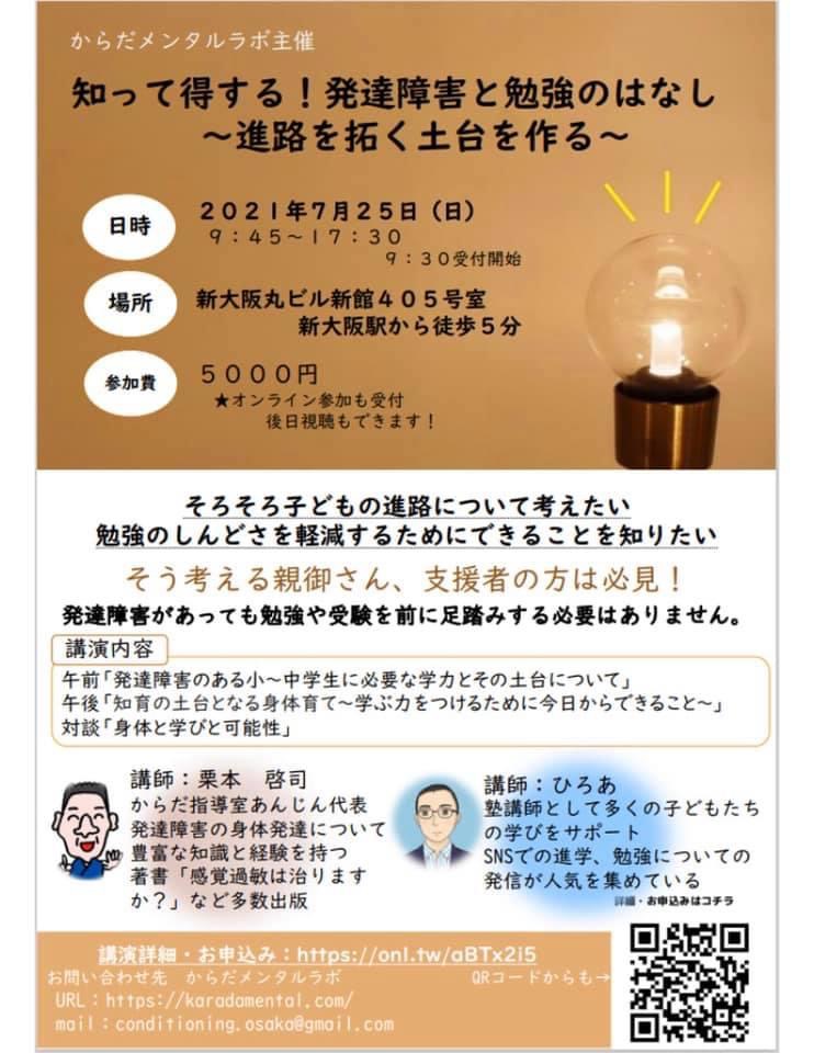 知って得する！発達障害と勉強のはなし～進路を拓く土台を作る～