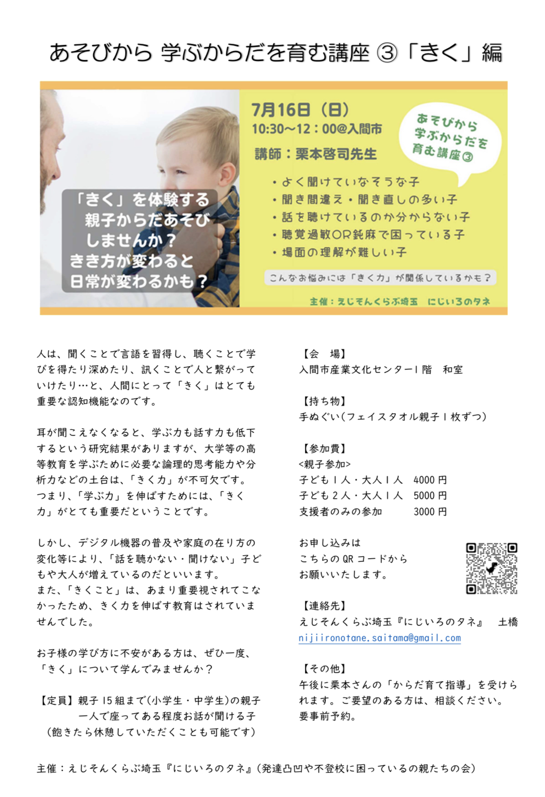 あそびから学ぶ からだを育む講座③「きく」編