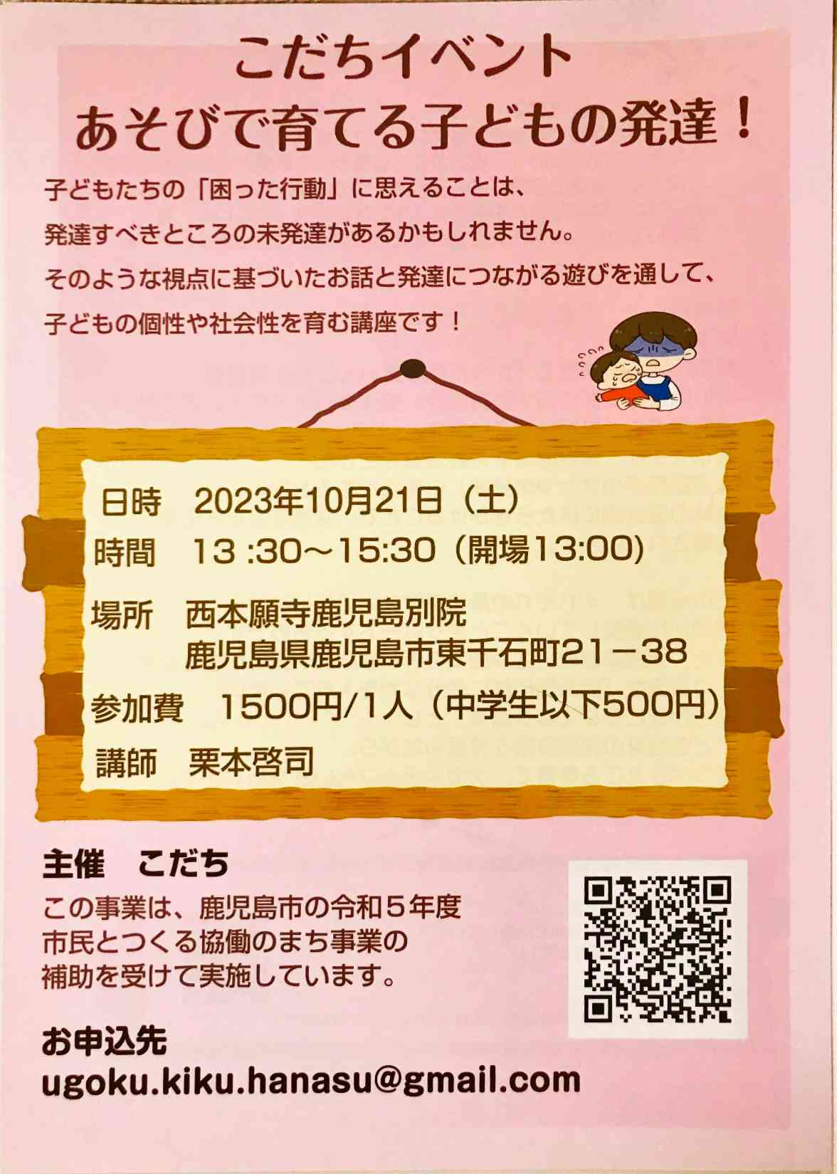 鹿児島講座「あそびで育てる子どもの発達！」