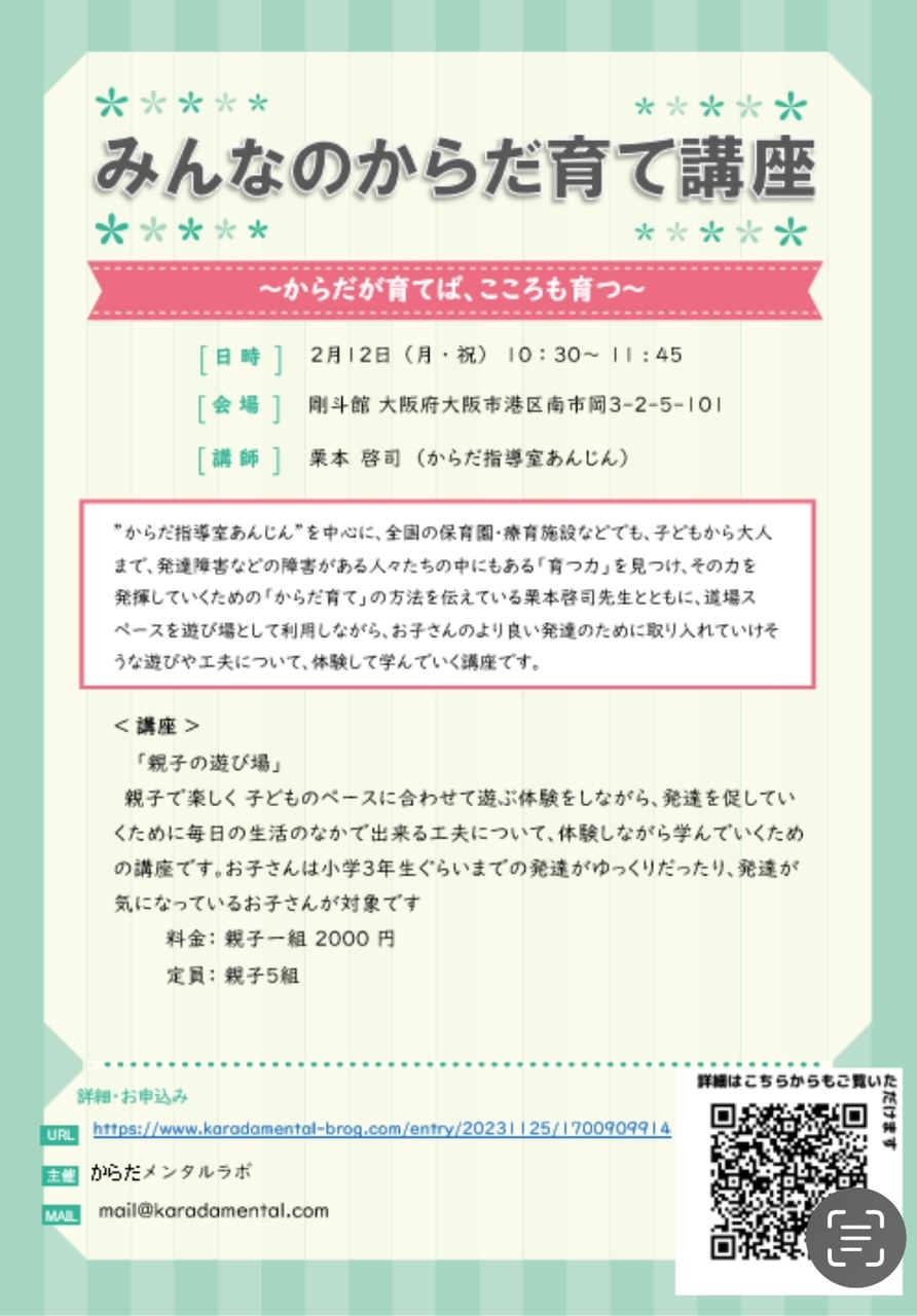 みんなのからだ育て講座@大阪 2月12日